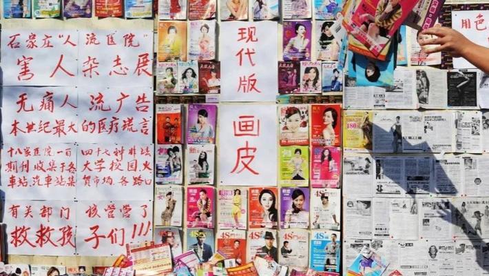 中国大街上为什么都是人流广告